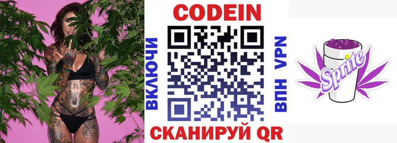 Кодеин напиток Lean (лин)  Кушва 